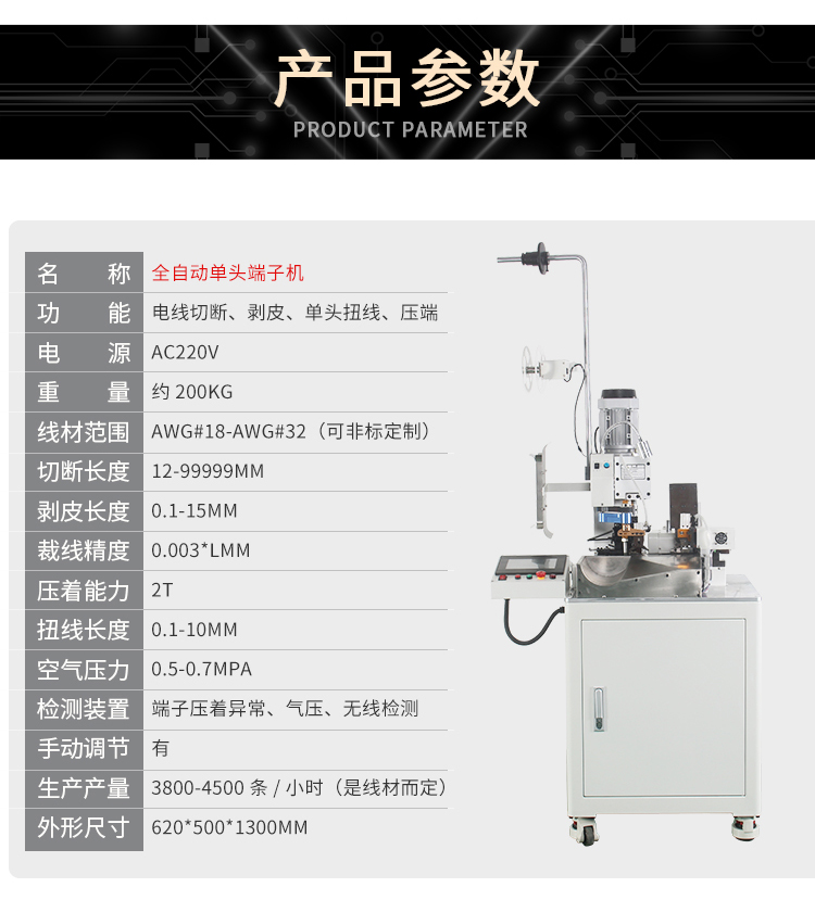 全自動單頭端子機