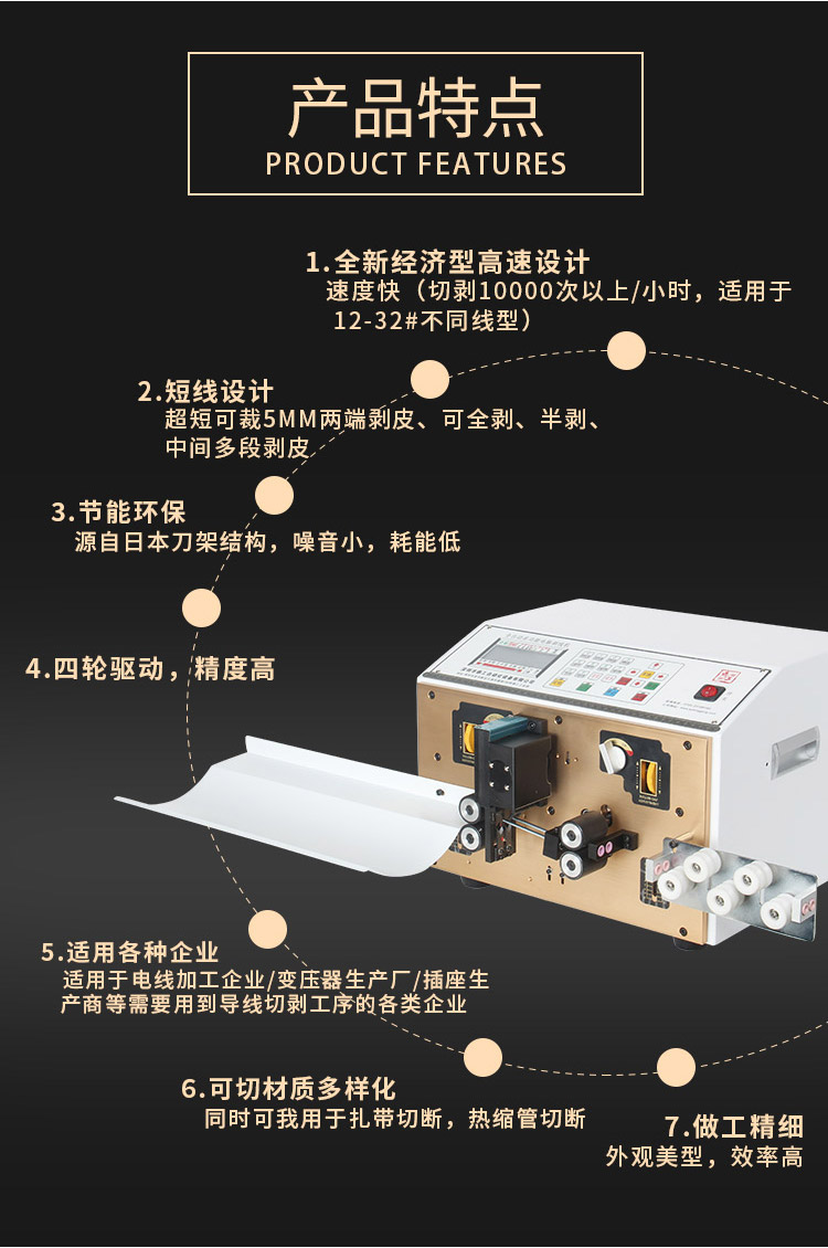 320全自動(dòng)電腦裁線剝皮機(jī)