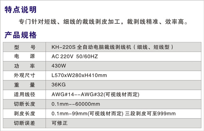 KH-220S-全自動(dòng)電腦裁線(xiàn)剝線(xiàn)