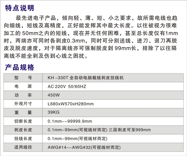 KH--330T-全自動(dòng)電腦裁線剝皮