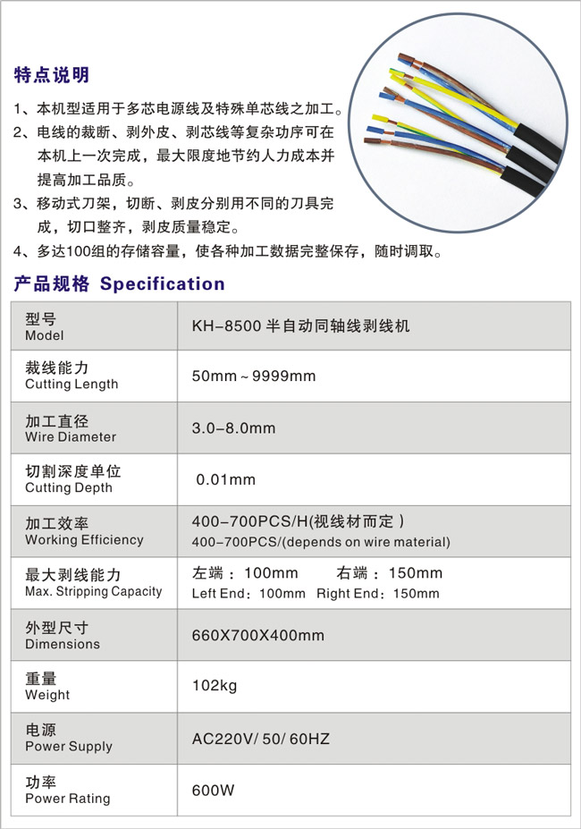 KH-8500-全自動電源線剝線機