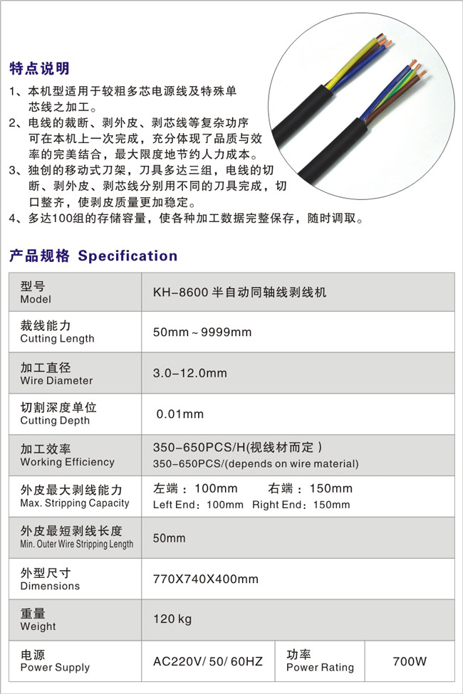 KH-8600-全自動電源線剝線機