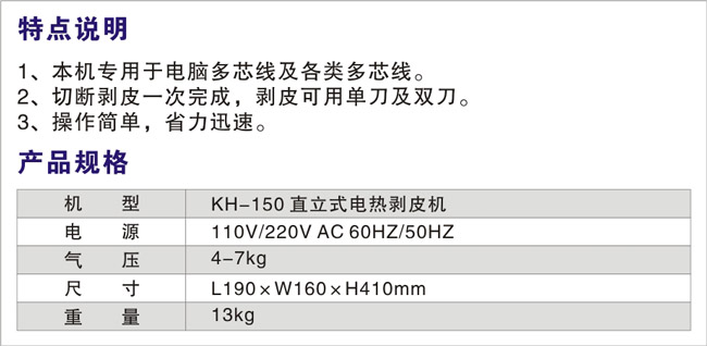 KH-150-直立式電熱剝皮機(jī)