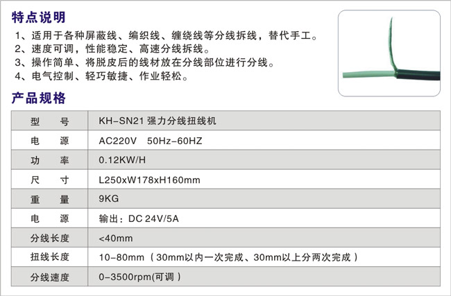 KH-FX21-強(qiáng)力分線扭線機(jī)