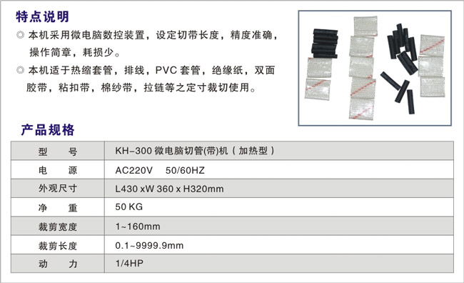 KH-300 微電腦切管機(jī)（加熱型）