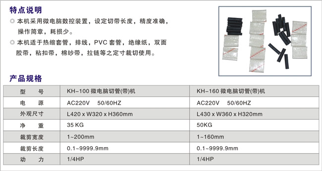 KH-160 微電腦切管機