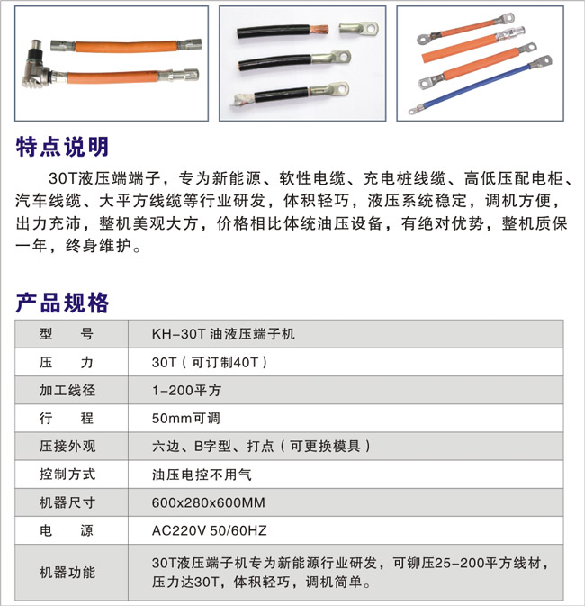 KH--30T-油液壓端子機(jī)