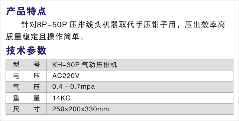 KH-30P氣動壓排機(jī)