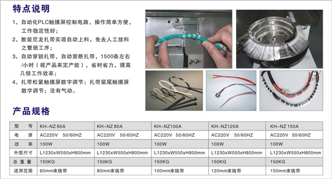 KH-NZ150-尼龍?jiān)鷰ё詣?dòng)扎帶機(jī)