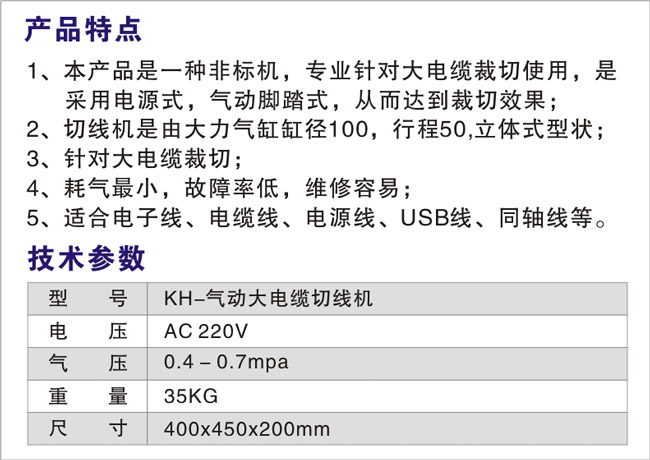 KH-氣動(dòng)大電纜切線機(jī)