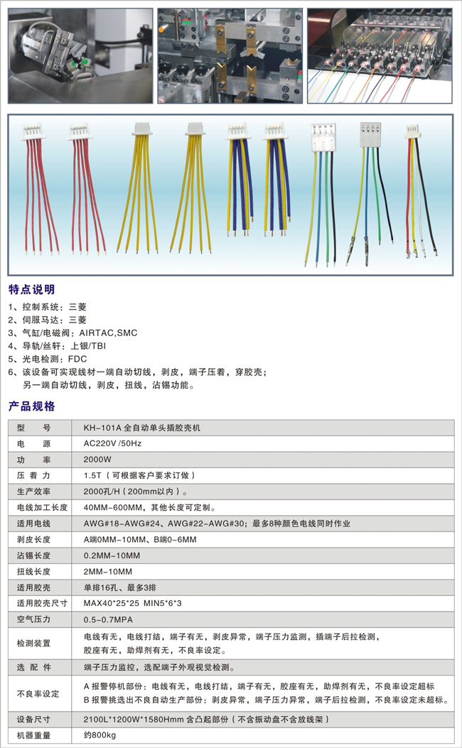 KH-101A-全自動單頭插膠殼機(jī)