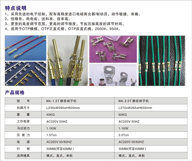 KH-1.5T、2.0T超靜音端子機(jī)