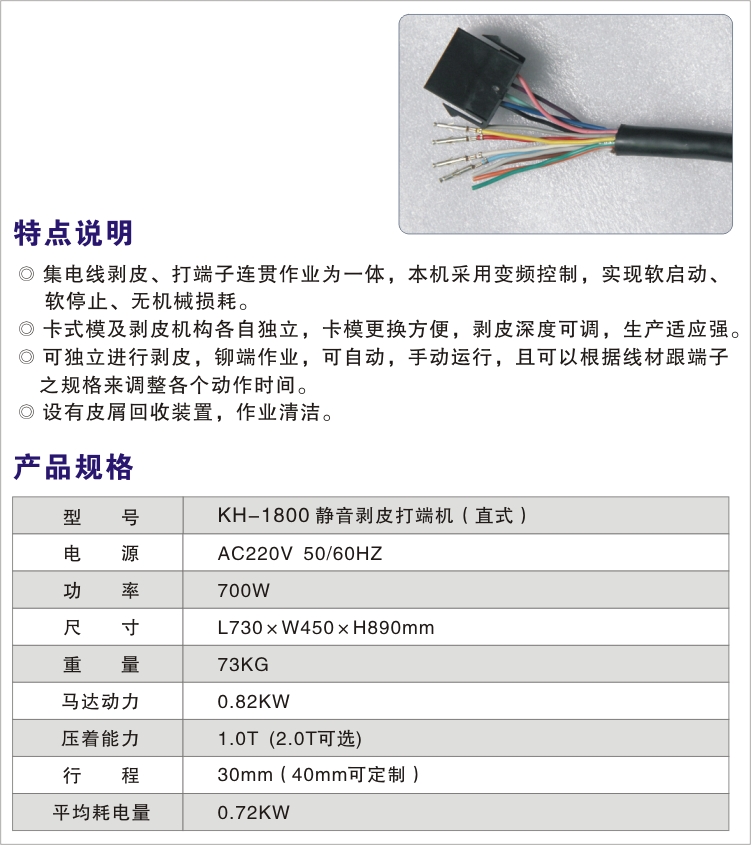 KH-1800-靜音剝皮打端機(jī)